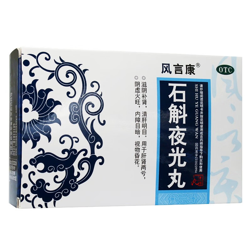 风言康 石斛夜光丸 7袋/盒滋阴补肾养肝明目治疗调理肝肾两虚女士男人
