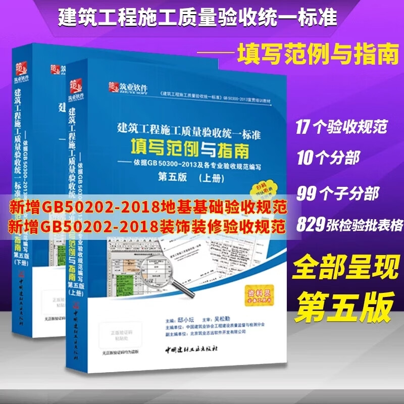 2021年建筑工程施工质量验收统一标准资料填写范例与指南国标范例