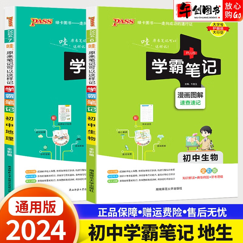 【科目自选】2024版学霸笔记初中全套语文数学英语物理化学生物地理历史道德与法治制七八九年级学霸笔记 生物地理