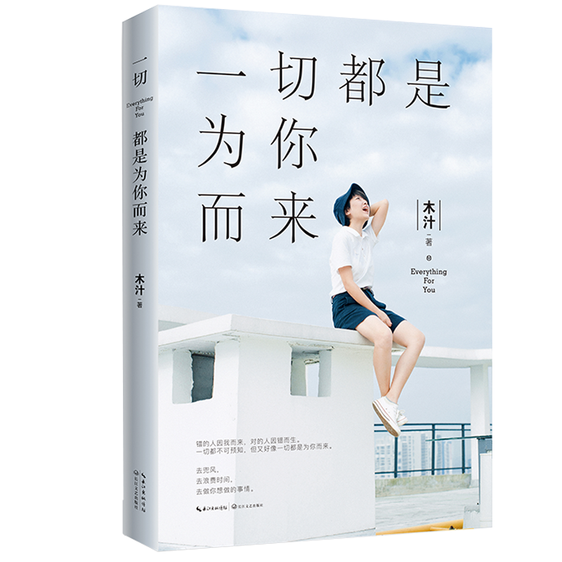 一切都是为你而来（没有人可以定义什么样的人才配昂首挺胸地活着）