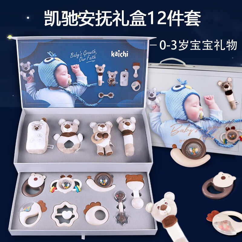 凯驰玩具（Kaichi）安抚套装婴儿玩具新生儿礼盒男女孩生日满月周岁礼物0-1-3岁 安抚礼盒12件套 新生礼-满月礼-百天礼-周岁礼