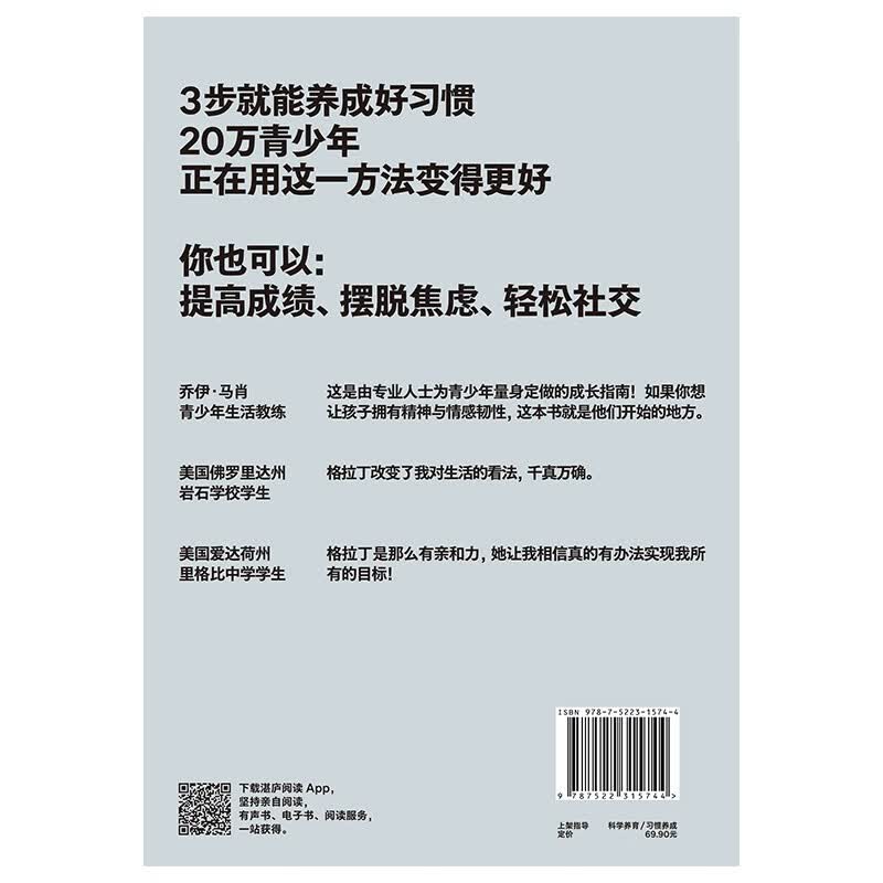 小改变，大影响 教你养成好习惯、丢掉坏习惯 湛庐图书详情图