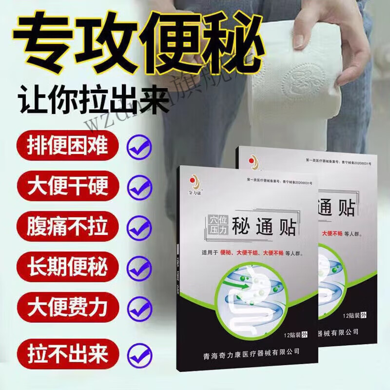 nhfouyou金力康贴 秘通贴 胃肠贴 排宿便 大便干燥 排便困难 小儿老