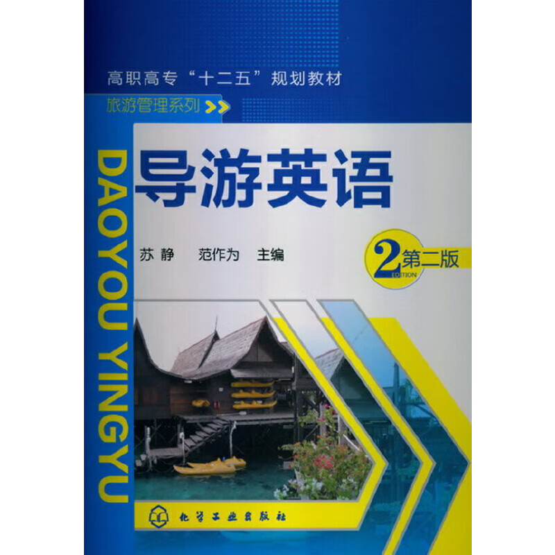 导游英语(苏静)