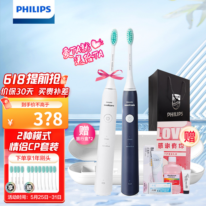 飞利浦（PHILIPS）电动牙刷成人声波震动情侣牙刷软毛牙刷净力刷2种模式礼物牙刷 HX2431情侣套装 （轻羽白+星空蓝）