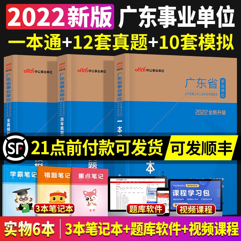 中公2023年广东省事业单位考试用书公共基础知识综合职业能力测试教材历年真题试卷模拟题库事业编制广东 【广东事业单位】教材+真题+模拟预测 3本套