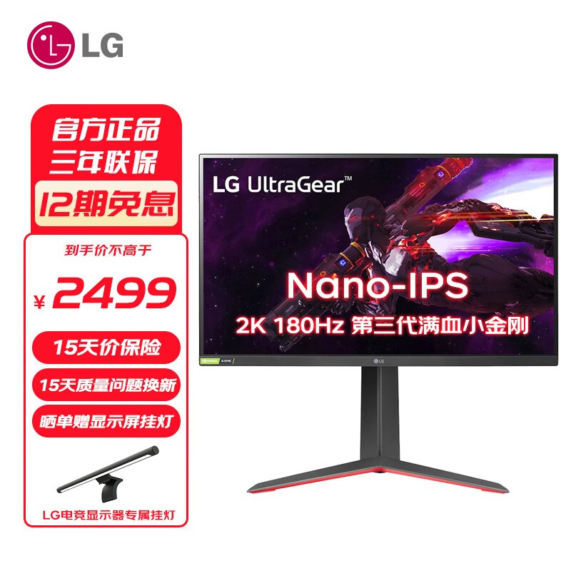 LG 27GP850 27英寸 NanoIPS 2K 180Hz 电竞显示器 HDR400 升降旋转 黑色