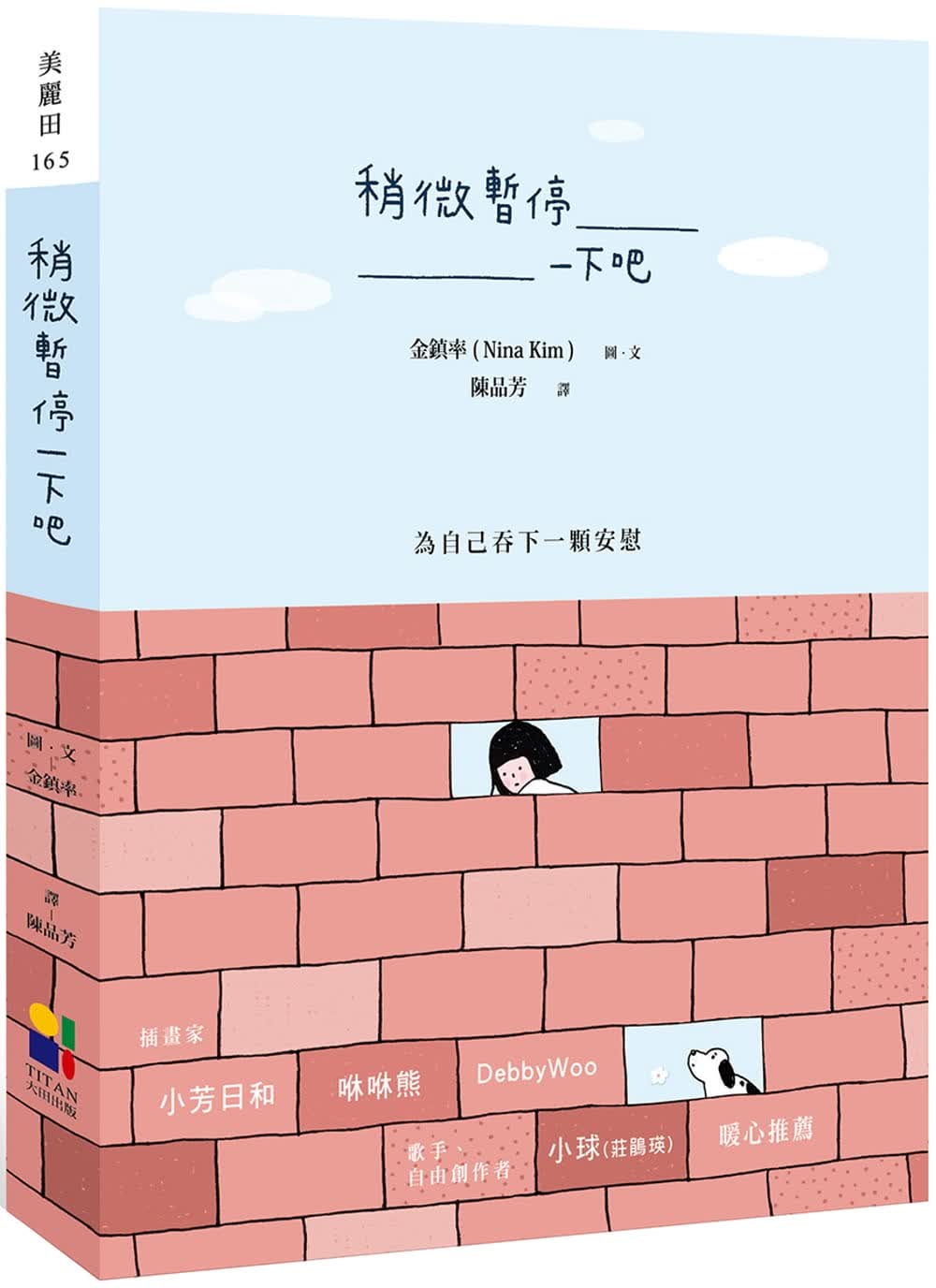 QH预售 金镇率(Nina Kim)稍微暂停一下吧大田