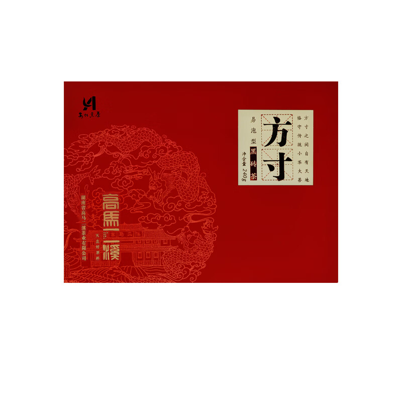 高馬二溪黑茶湖南安化黑磚茶皇家茶園正宗2020年方寸黑磚240g