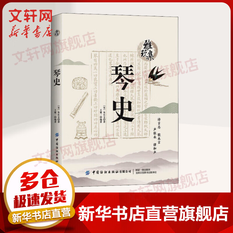 琴史