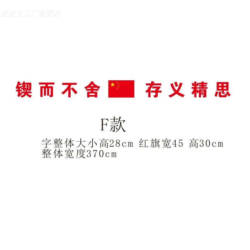 黑板上方立体大字教室标语亚克力入班即静好好学习天天向上墙贴 #9 #1