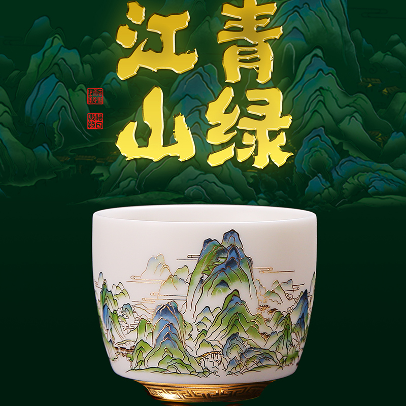 匠仙 徐建勇德化羊脂玉白瓷青绿江山茶杯个人陶瓷功夫茶具主人杯单杯 青山绿水圆融杯