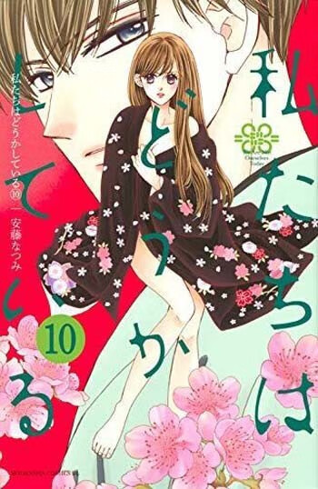现货【深图日文】私たちはどうかしている 10 我们有点不对劲 10 安藤