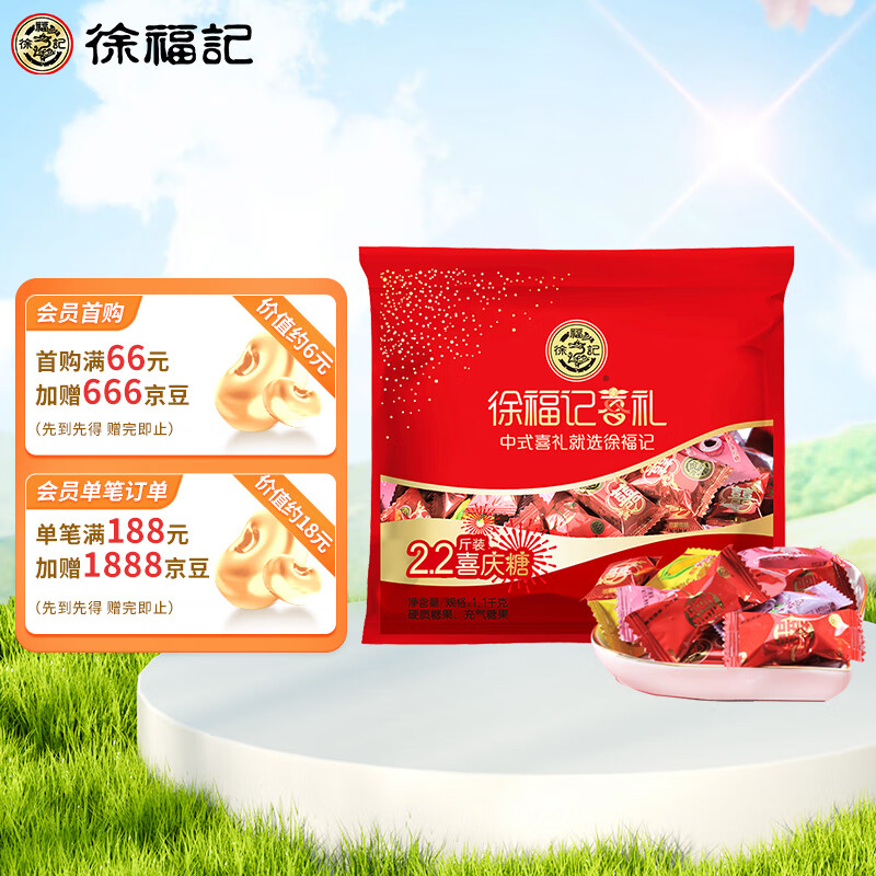 徐福记 喜糖 2.2斤结婚喜糖 婚礼伴手礼 混合6种口味糖果1.1kg(约220颗)怎么看?