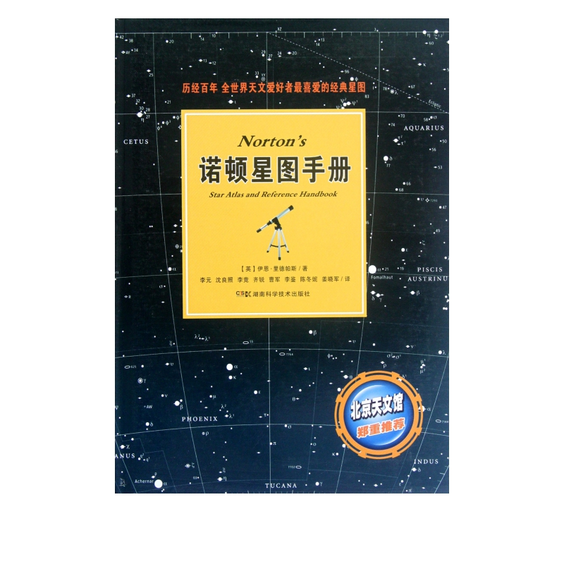 诺顿星图手册(精)