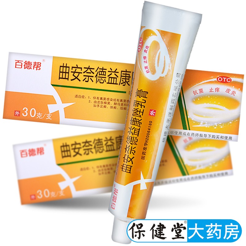 百德帮曲安奈德益康唑乳膏30g金益跶皮炎湿疹手足体股癣口角甲沟炎曲