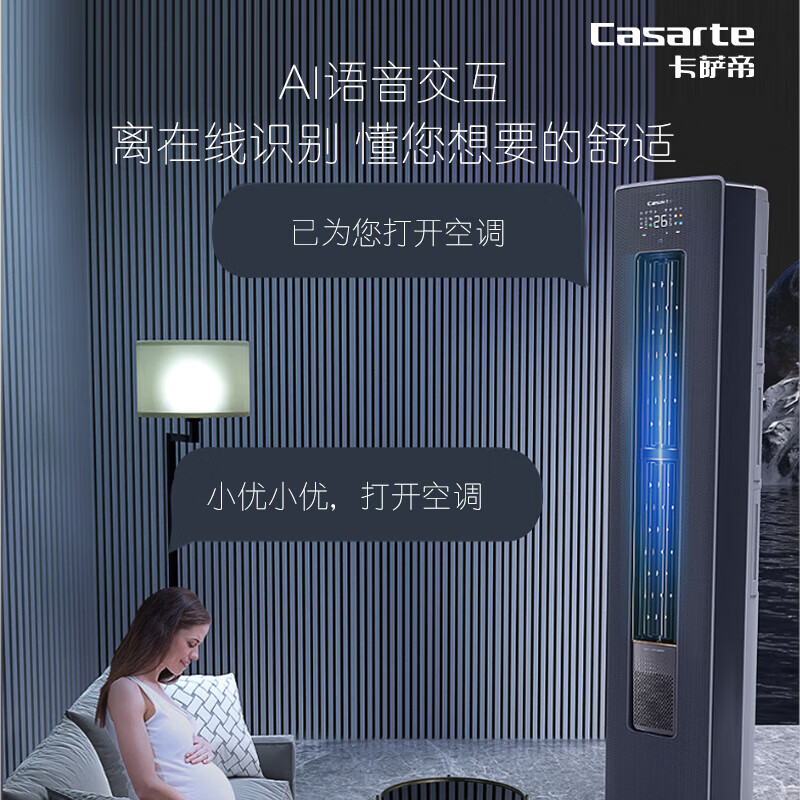 卡萨帝（Casarte）银河 新一级能效 新风 变频空调3匹立式柜机 京东小家智能 CAP728GAB(81)U1 B码