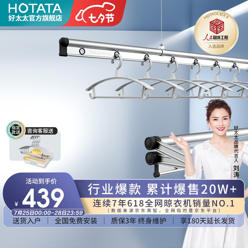 一定要了解【好太太（Hotata）手摇晾衣架】质量评测怎么样？价格和参数详解