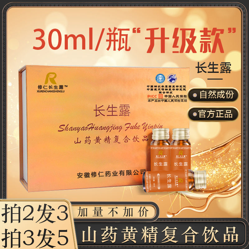 长生升露山黄精复合饮品 牌口服液品防伪可查宓蝶 直销升级款一盒(450