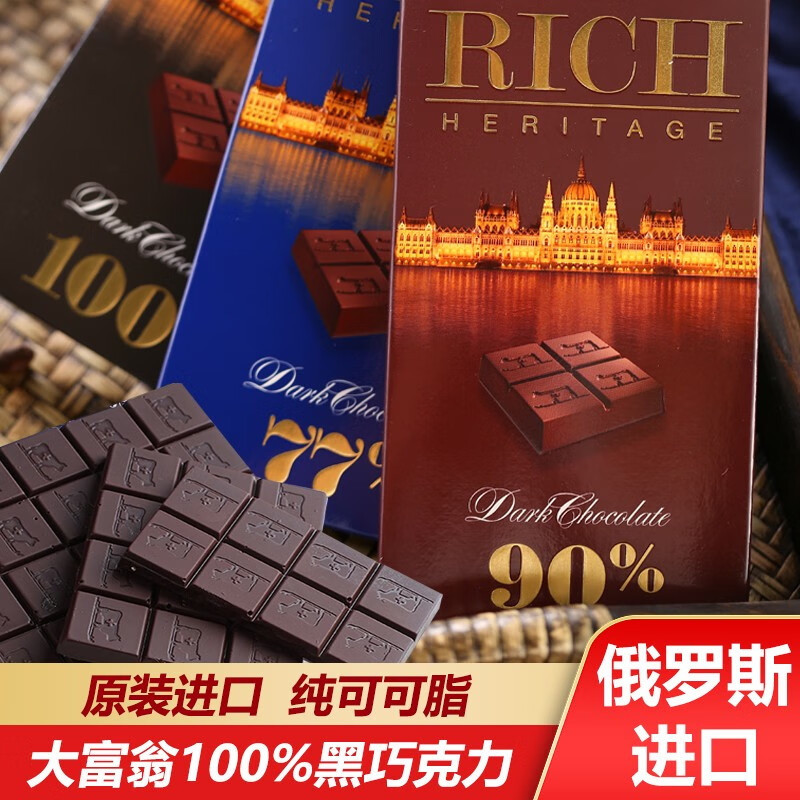黑巧克力富翁纯可可脂苦巧黑巧克力代餐休闲零食品 富翁系列100%黑巧