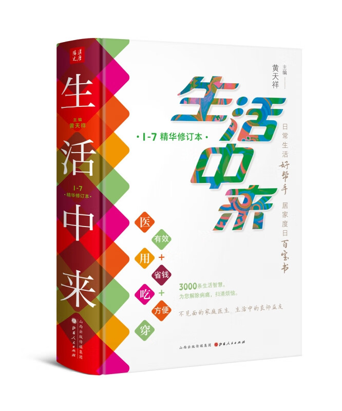 生活中来(1-7精华修订本)(精)