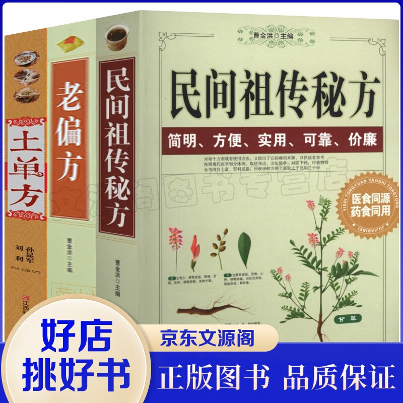 民间祖传秘方+老偏方+土单方全3册中医民间土方书中医民间秘方大全 中华偏方名方大全传统医药民间典籍书