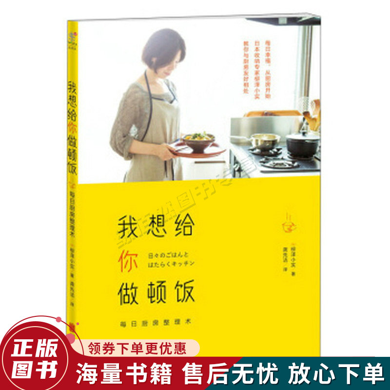我想给你做顿饭:每日厨房整理术
