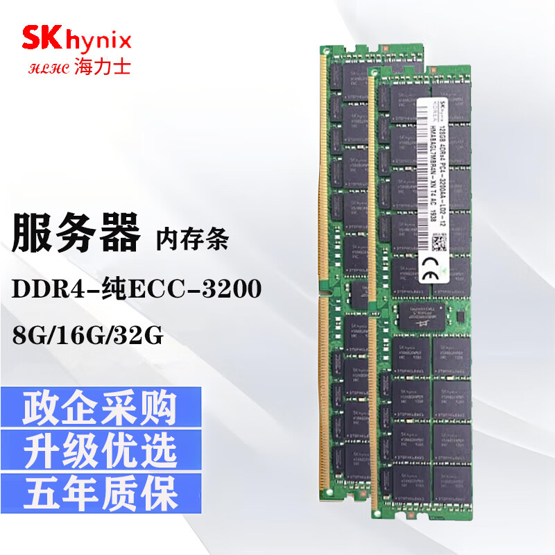 SK HYNIX/海力士DDR4 服务器内存条纯ECC REG RDIMM RECC PC4 可适配华为戴尔惠普联想浪潮海康 DDR4 ECC 3200-服务器内存 16GB 1条