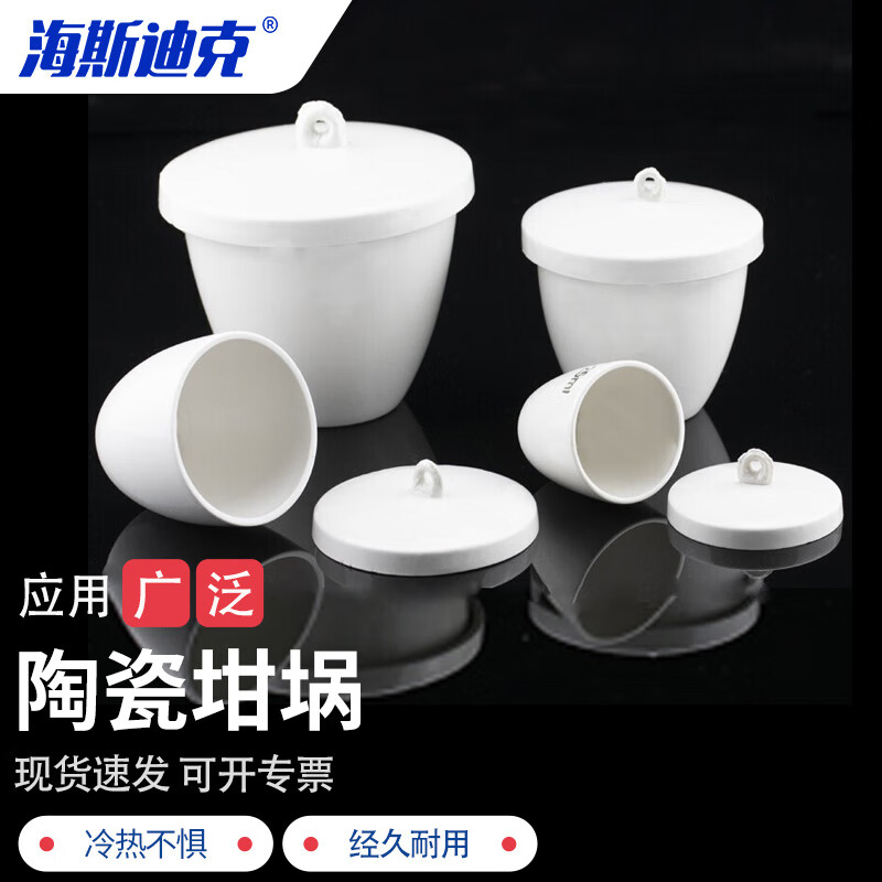 海斯迪克 HKLY-65 陶瓷坩埚 耐火耐高温带盖弧形坩埚 化学实验工具 坩埚25ml（10个）