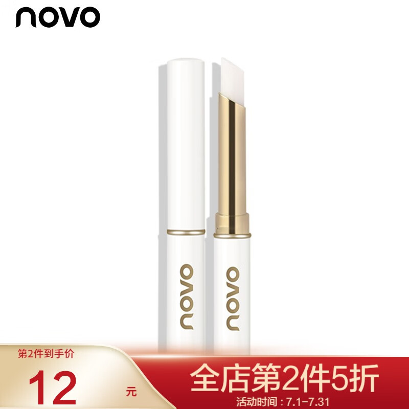 NOVO磨砂润唇膏保湿滋润补水女初学者去死皮淡化唇纹防干裂起皮