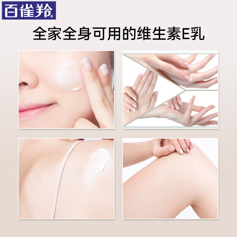 百雀羚面霜维生素E精华霜补水保湿滋润舒缓修护乳紧致抗皱男女士护肤品 维生素E精华乳150ml