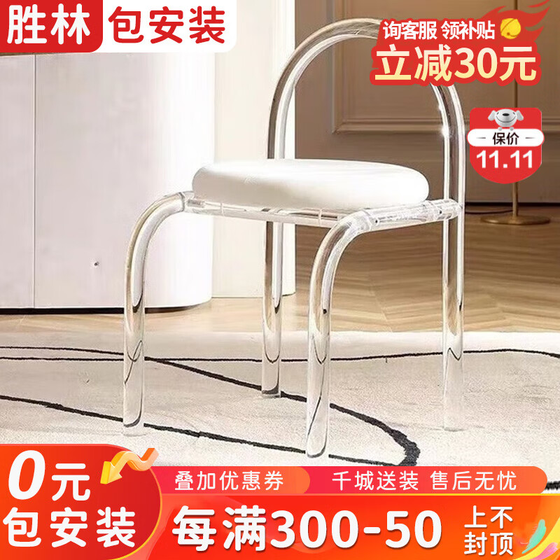 胜林网红化妆椅梳妆台北欧凳子透明亚克力椅子简约现代轻奢餐椅 网红化妆椅怎么看?