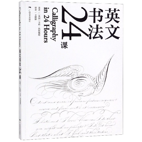 英文书法24课