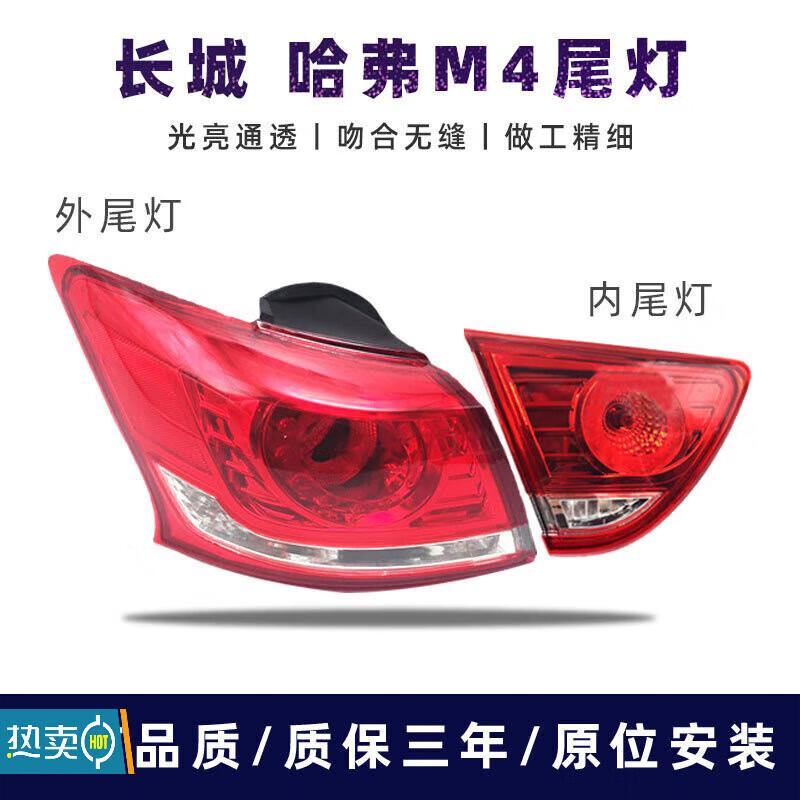 适用于长城哈弗m4组合后灯总成 哈佛h1后尾灯 m4后转向灯尾灯总成原车