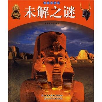 袖珍图书馆:未解之迷 《未解之谜》编写组 编【正版】