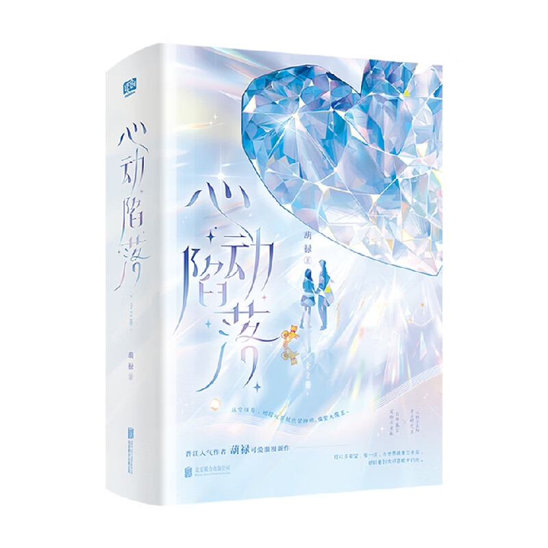 心动陷落:全2册 null