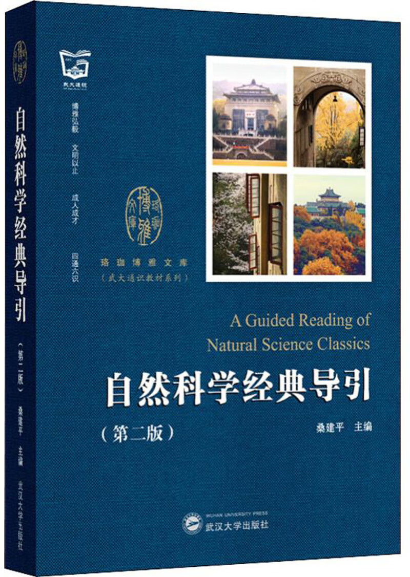 自然科学经典导引(第2版)百度云网盘pdf下载 - pdf电子书免费下载