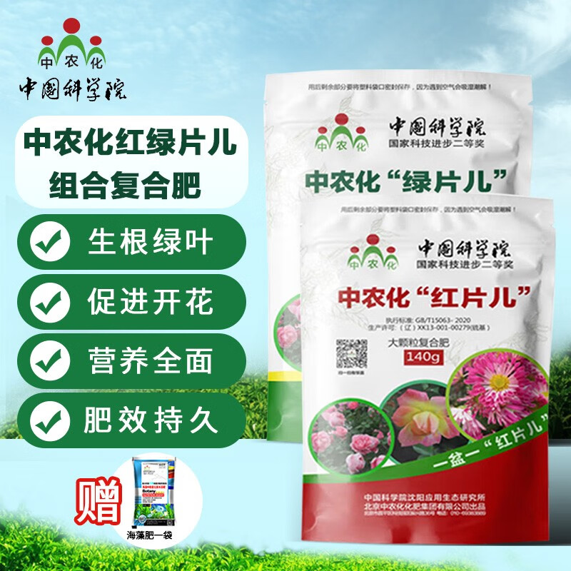 中农化【中科院营养缓释片】复合肥 养花肥料 生根肥 花肥料通用 红片+绿片各1袋高性价比高么？