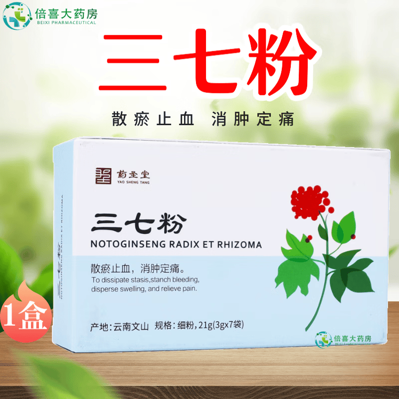 药圣堂 三七粉 3g*7袋 散瘀止血 消肿定痛 咯血 吐血 便血 外伤出血