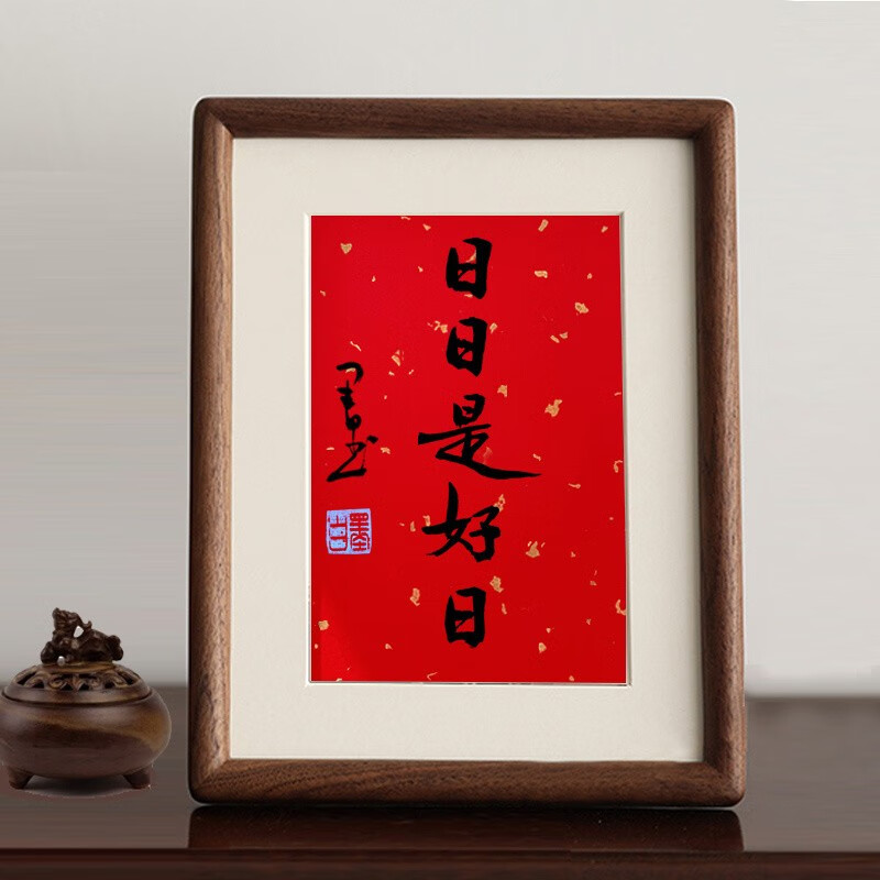 手写真迹日日是好日摆台摆画实木相框毛笔字书法书房茶室字画 日日是