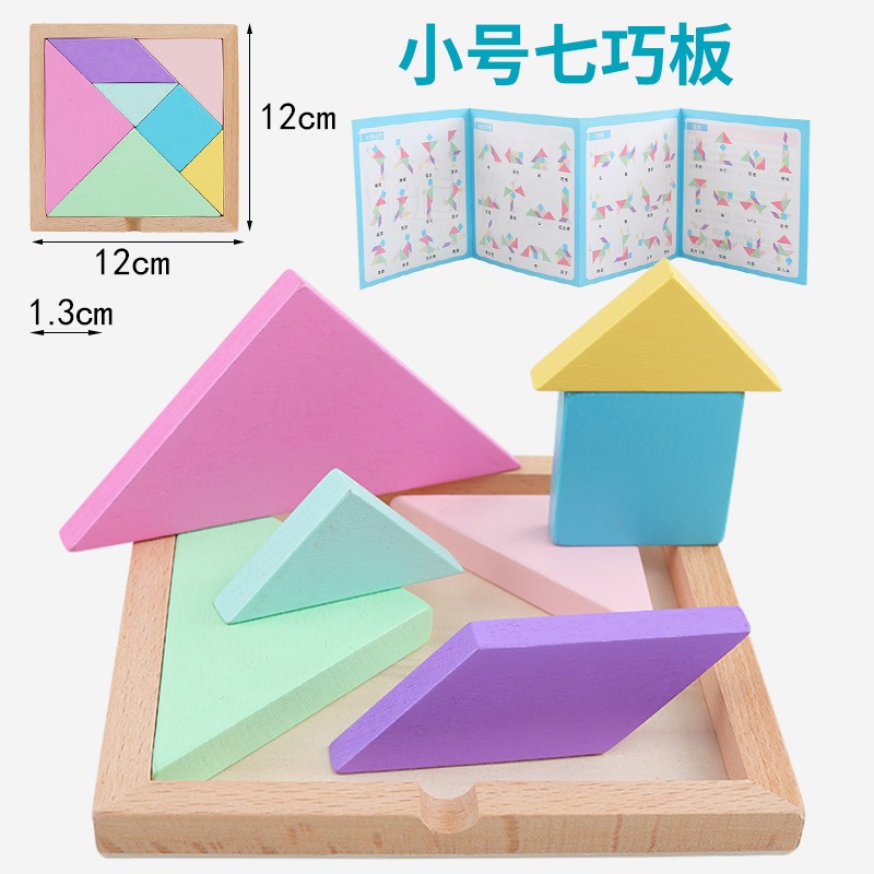 拼圖兒童動手動腦早教七巧板教具小學生用智力數(shù)字玩具俄羅斯方塊對數(shù)板積木 馬卡龍小號七巧板(12X12cm)