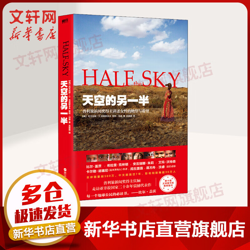 天空的另一半 尼可拉斯D克里斯多夫,雪莉·邓恩 图书