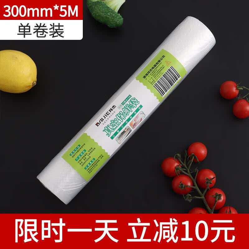 拜杰封口机真空包装袋真空袋食品袋熟食塑封袋真空保鲜袋300mm*5M高性价比高么？