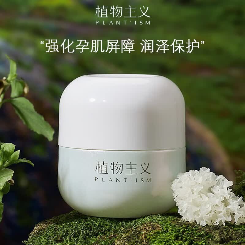 植物主义孕妇护肤品面霜孕妇专用化妆品怀孕期哺乳期用纯补水天然雪耳