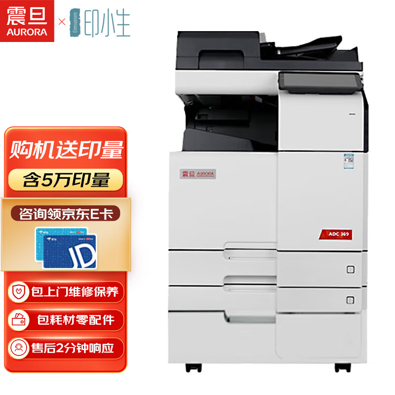 震旦 ADC309 彩色（输稿器+双纸盒）A3/A4大型办公商用激光复合机打印机复印机一体机彩色扫描 全包5万印