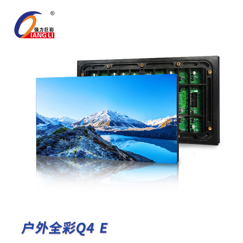 强力巨彩 q4 e户外全彩led显示屏电子屏全彩