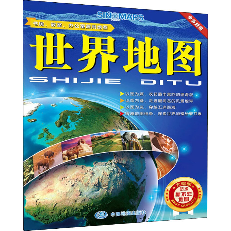 世界地图 图书