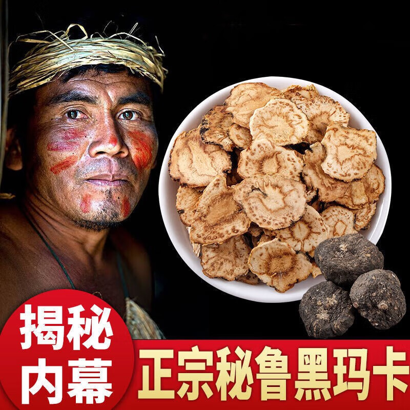 【官方直售】秘鲁黑玛卡干片 黑玛咖干果切片野生粉马卡 进口泡酒料茶 秘鲁黑玛卡【500克】