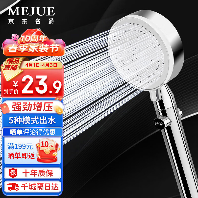 名爵(MEJUE)花洒喷头增压淋浴头多功能五档出水洗澡莲蓬头加压花洒Z-05360