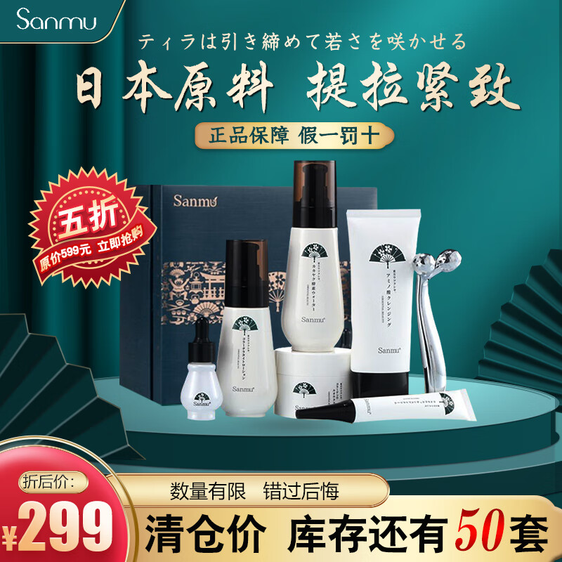 sanmu日本进口护肤品套装化妆品礼盒全套补水水乳圣诞礼物送女友 十